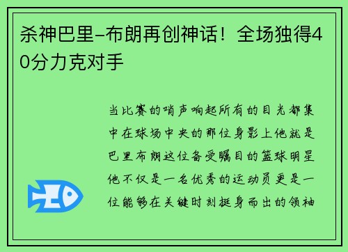 杀神巴里-布朗再创神话！全场独得40分力克对手