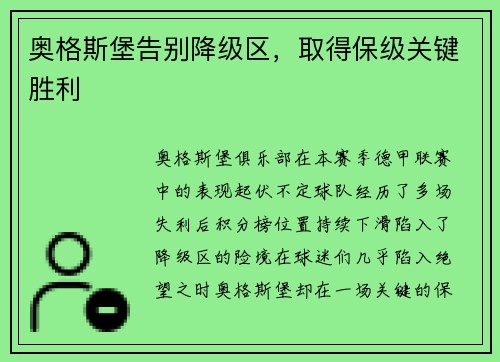 奥格斯堡告别降级区，取得保级关键胜利