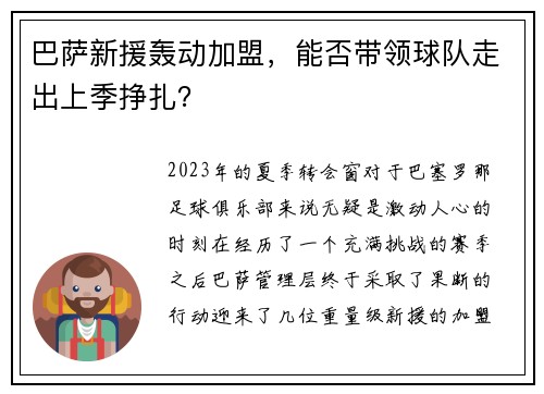 巴萨新援轰动加盟，能否带领球队走出上季挣扎？